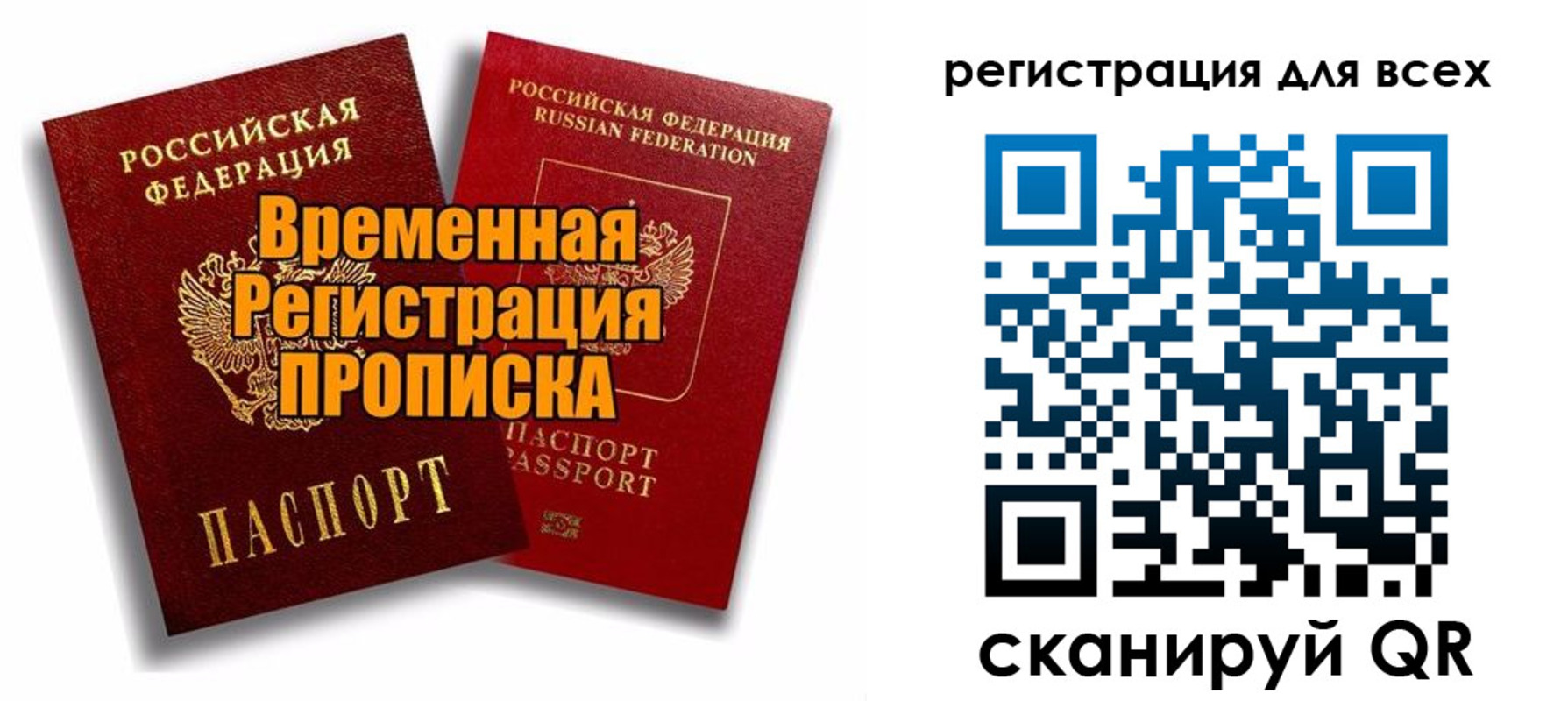 купить прописку в Егорьевске