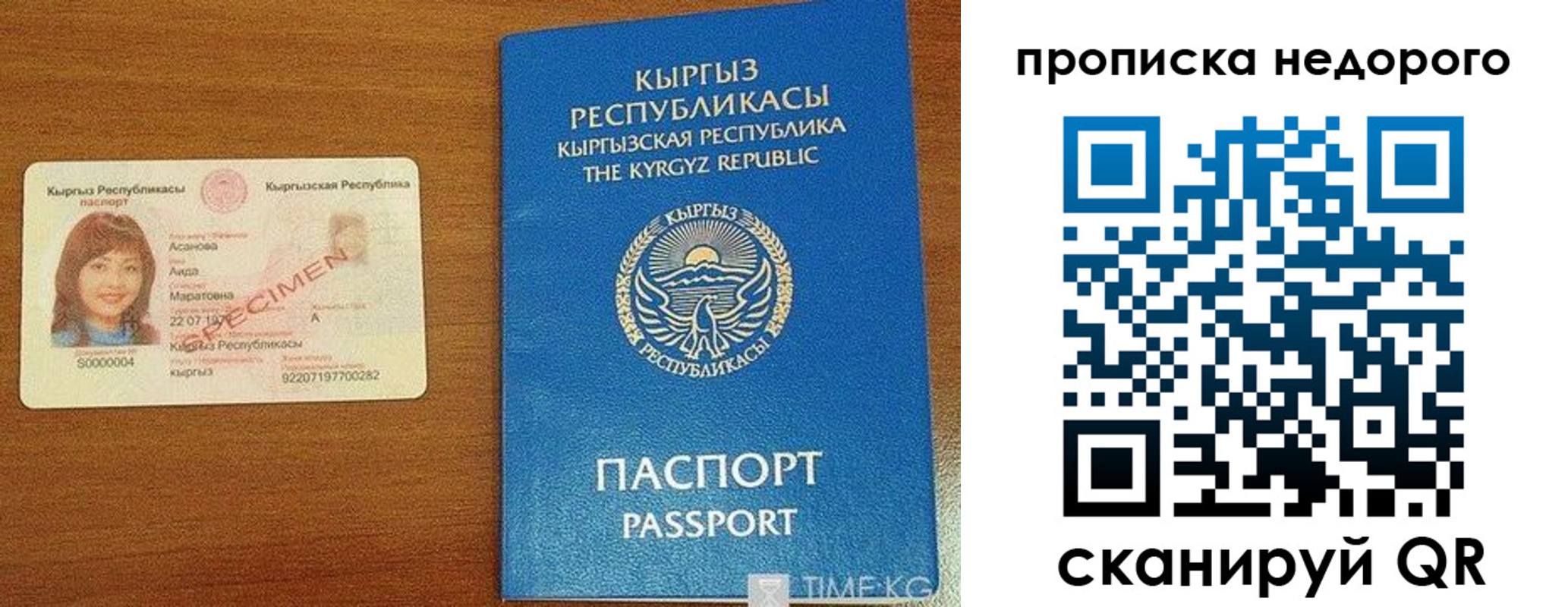 прописка для работы в Егорьевске