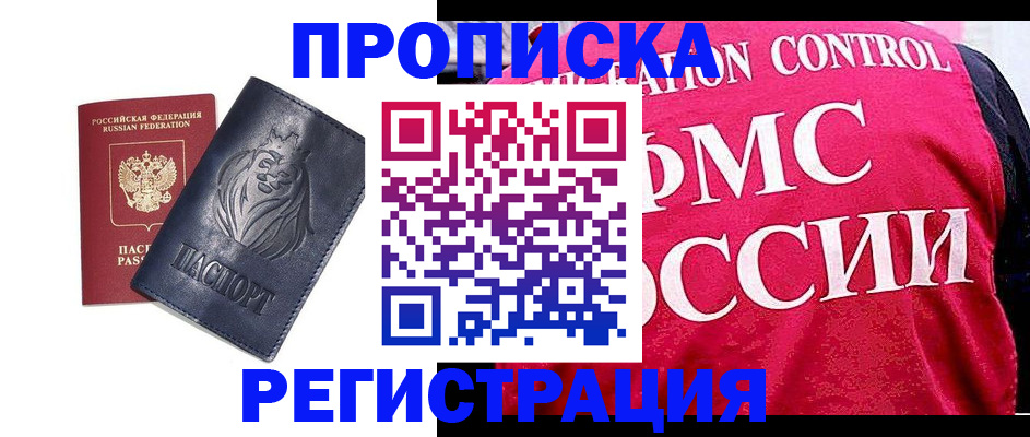 где прописаться в Егорьевске
