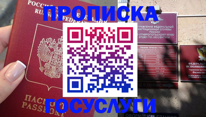 прописка гарантия в Егорьевске