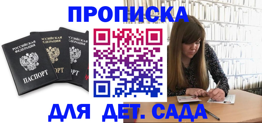 регистрация для дет. сада в Егорьевске