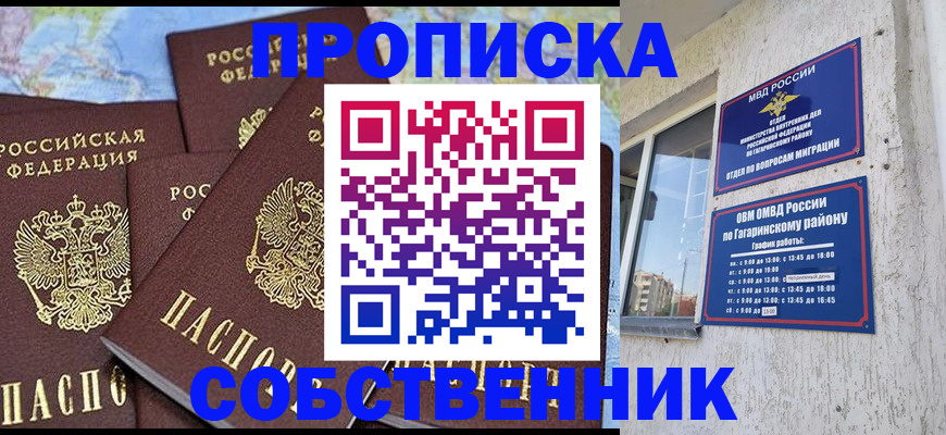 прописка от собственника в Егорьевске